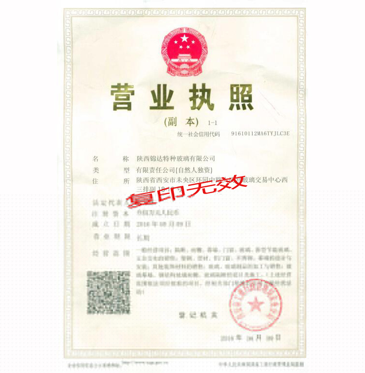 陜西錦達(dá)特種玻璃有限公司